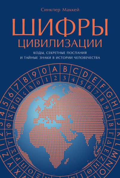 50 codes that changed the world: and your chance to solve them!