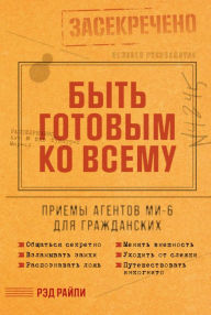 Title: MI6 Spy Skills for Civilians: A former British agent reveals how to live like a spy - smarter, sneakier and ready for anything, Author: Red Riley
