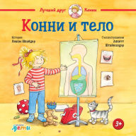 Title: Conni: Unsere Korper, Author: Liane Schneider