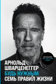 Title: Be Useful: 7 Simple Rules, Author: Arnold Schwarzenegger
