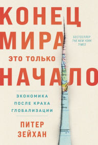 Title: The End of the World Is Just the Beginning: Mapping the Collapse of Globalization, Author: Peter Zeihan
