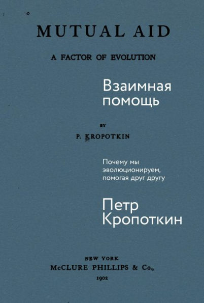 Vzaimnaya pomosch: Pochemu my evolyutsioniruem, pomogaya drug drugu