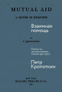 Vzaimnaya pomosch: Pochemu my evolyutsioniruem, pomogaya drug drugu