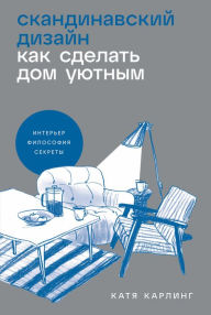 Title: Skandinavskiy dizayn: Kak sdelat dom uyutnym, Author: Katya Carling