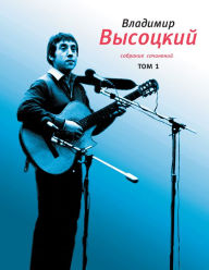 Title: Collected Works. Volume 1: Songs. 1961-1970, Author: Vladimir Vysotsky