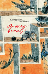 Title: Ya hochu v shkolu: Vremya - Detstvo!, Author: Andrey Zhvalevskiy