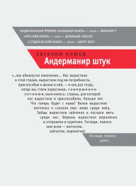 Title: Andermanir shtuk: Gospodi, pomogi nam!, Author: Evgeniy Kliuev
