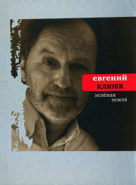 Title: Zelenaya Zemlya, Author: Evgeniy Kliuev