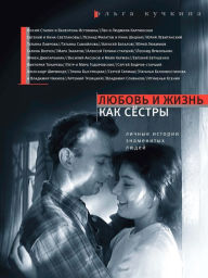 Title: Liubov I zhizn kak sestry, Author: Olga Kuchkina