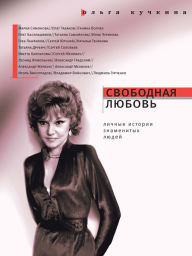 Title: Svobodnaya liubov: Lichnye istorii znamenityh liudey, Author: Olga Kuchkina
