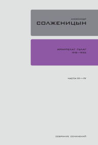Title: Archipelag GULAG. 1918-1956: Kniga III, IV, Author: Aleksandr Solzhenitsyn