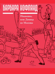 Title: Ivanovna, ili devitsa iz Moskvy, Author: Barabara Hoffland
