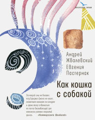 Title: Kak koshka s sobakoy, Author: Andrey Zhvalevskiy