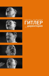 Title: Hitler_directoriya, Author: Elena S'yanova