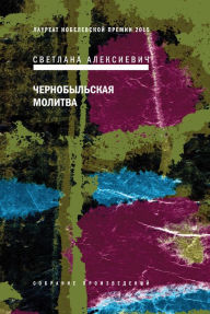 Title: Chernobyl'skay molitva, Author: Svetlana Alexievich