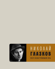 Title: Poet nenastupivshej ery: Izbrannoe, Author: Nikolay Glazkov
