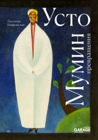 Title: Usto Mumin: prevrashcheniya, Author: Eleonora Shafranskaya