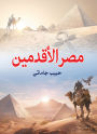 Egypt of the ancients