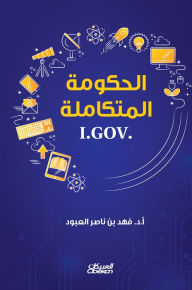 Title: Integrated Government - I.gov, Author: Prof. Fahd Nasser bin Al -Aboud