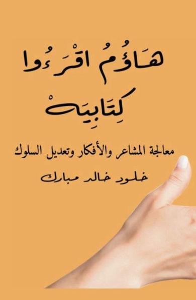 هاؤم اقرأوا كتابيه