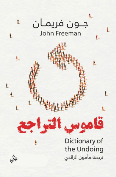 Dictionary of the Undoing