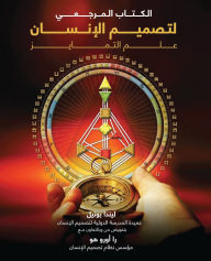 Title: تصميم الإنسان, Author: ليندا بونيل