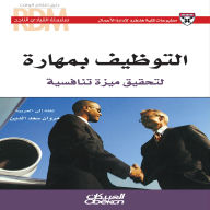 Title: Successful leader series: Skill employment to achieve a competitive advantage, Author: Harvard Business School