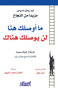 Title: I will not reach you here will not communicate there - how successful people achieve more success, Author: Marshall Goldsmith