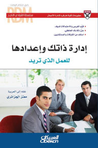 Title: Successful leader series: Managing yourself and preparing it for the work that you want - the evaluation of opportunities and the possibilities you have - strengthen your emotional intelligence - take advantage of networks and advisors, Author: Harvard College of Business Administration