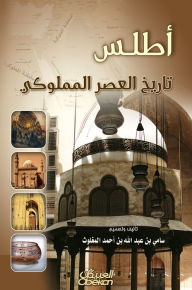 Title: Atlas of the history of the Mamluk era, Author: Sami Abdullah bin Al -Mughalmouth