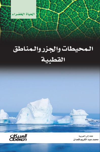 Green Life Series: Oceans, islands and polar areas