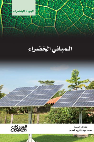 Green Life Series: Green Buildings