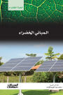 Green Life Series: Green Buildings