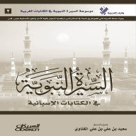 Title: The Prophet's Biography in Spanish Writings - Encyclopedia of the Prophet's Biography in Western Writings, Author: Saeed Ali Ali bin bin Al-Maghnawi
