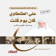 Title: Ali Al-Tantawi was a day when I was, Author: Ahmed Ali bin Al Marei