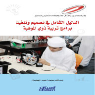 Title: Mawhiba Scientific Publications: A Comprehensive Guide to Designing and Implementing Gifted Programs - Mawhiba Scientific Publications, Author: Abdullah Mohammed Ahmed Al-Jaghman