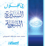 Title: In the shadows of the Prophet's biography, Author: Muhammad Al-Soyani