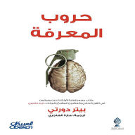 Title: Knowledge Wars, Author: Peter Doherty