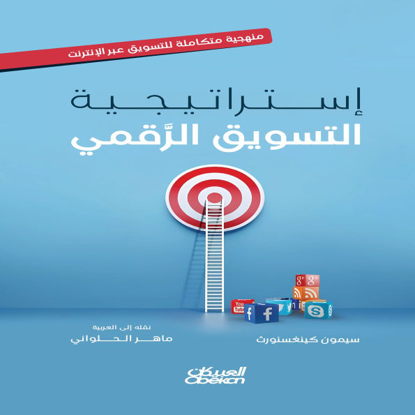 Digital Marketing Strategy