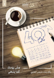 Title: 40 Days, Author: Wafa Al-Otaibi