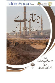 Title: جنازے کے احکام ومسائل - Funeral Rites In Islam, Author: Abu Asad Qutub Muhammed Al-Asari