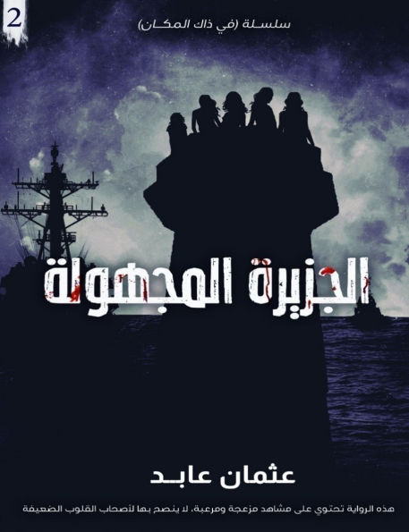 The unknown island