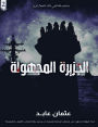 The unknown island