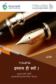 Title: Why Islam / इस्लाम ही क्यों ?, Author: Faten Sabri