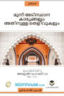 The Three Fundamental Principles / മൂന്നു അടിസ്ഥാന കാര്യങ്ങള്] അതിന്നു
