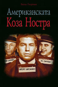 Title: Amerikanskata Koza Nostra -, Author: Vasil Georgiev