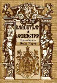 Title: Vladeteli I Dinastii (Bulgarian) -, Author: Blago Kirov