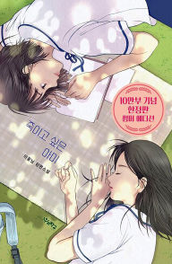 Title: Matar a una amiga / The Girl I Want to Kill, Author: Lee Kkoch-nim