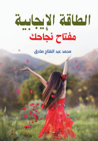 Title: Positive Energy is the Key to Your Success, Author: Mohamed Abdel Fattah Sadiq