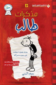 Title: مذكرات طالب الجزء الاول - Diary Of A Wimpy Kid, Author: جيف كيني